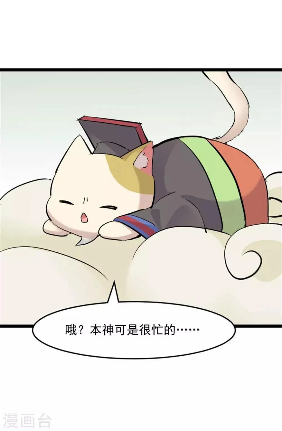 第151话 灵猫村覆灭 第20页