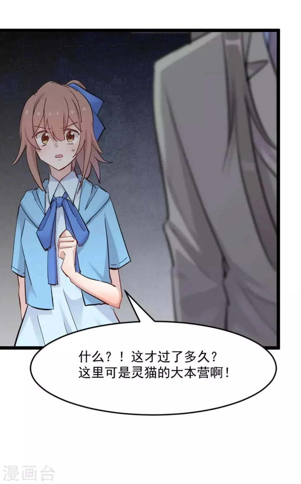 第151话 灵猫村覆灭 第26页