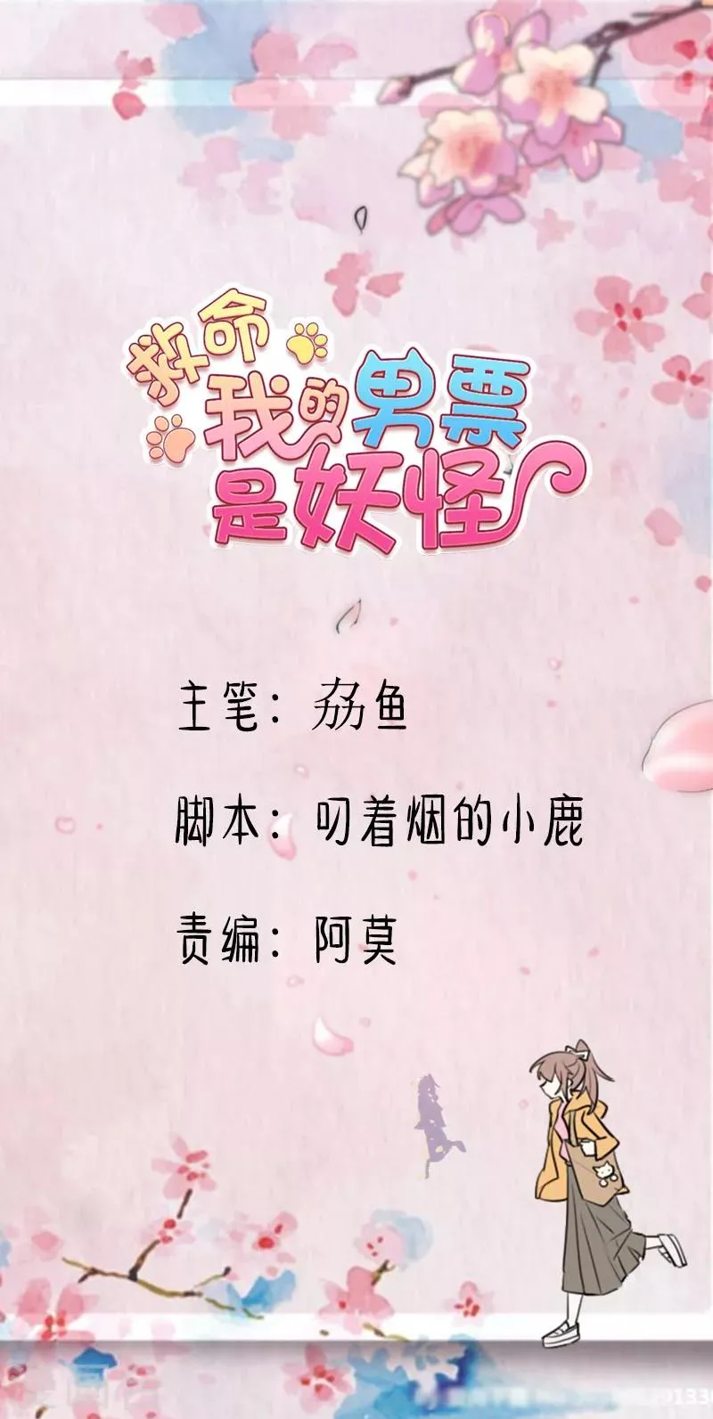 第150话 引魔入体 第1页