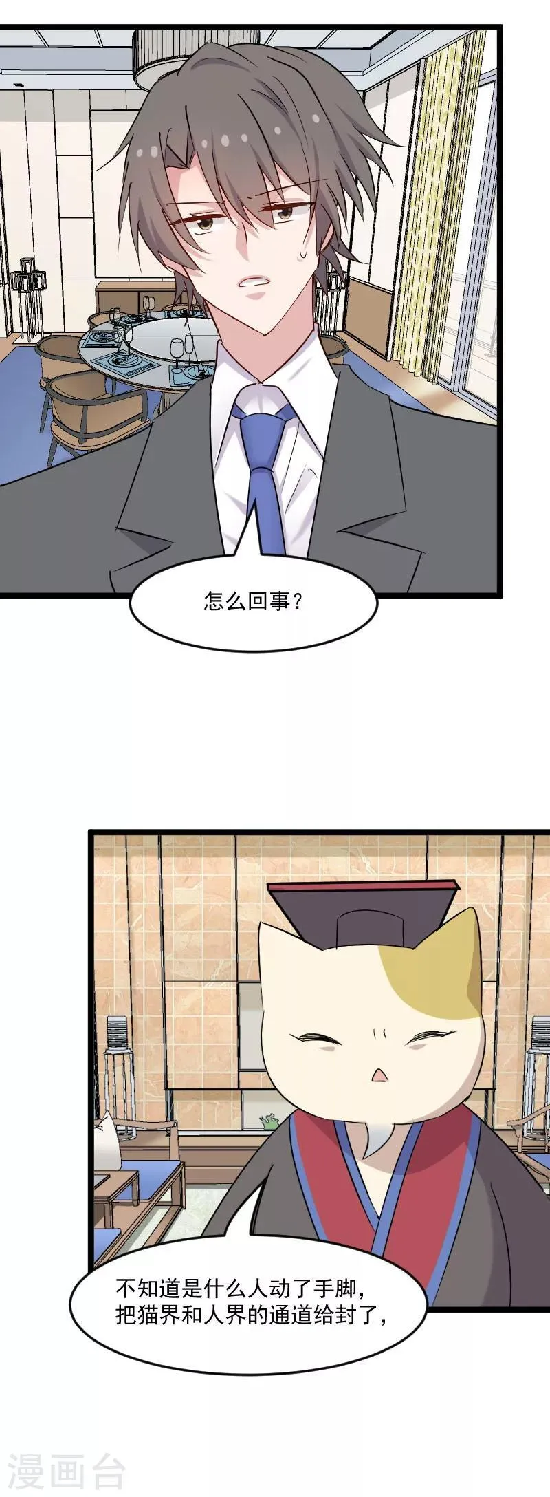 第150话 引魔入体 第3页
