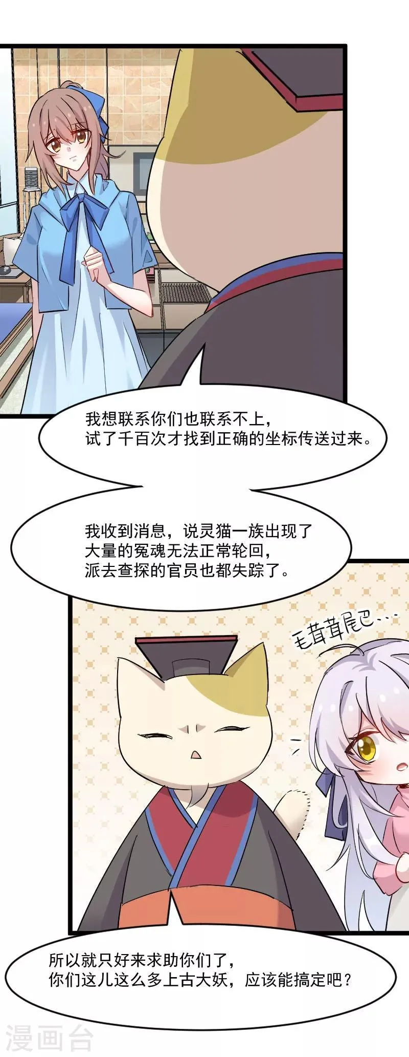 第150话 引魔入体 第4页