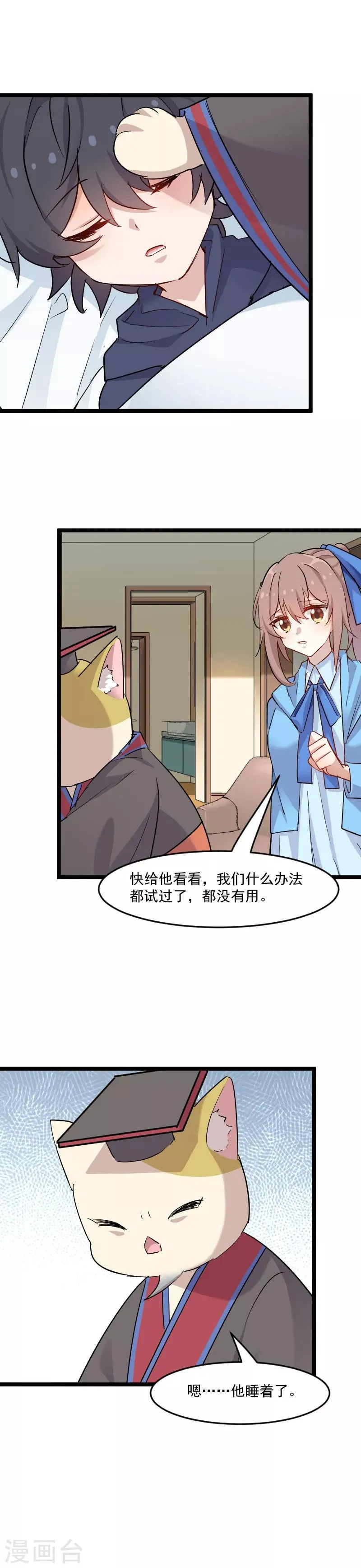第150话 引魔入体 第8页