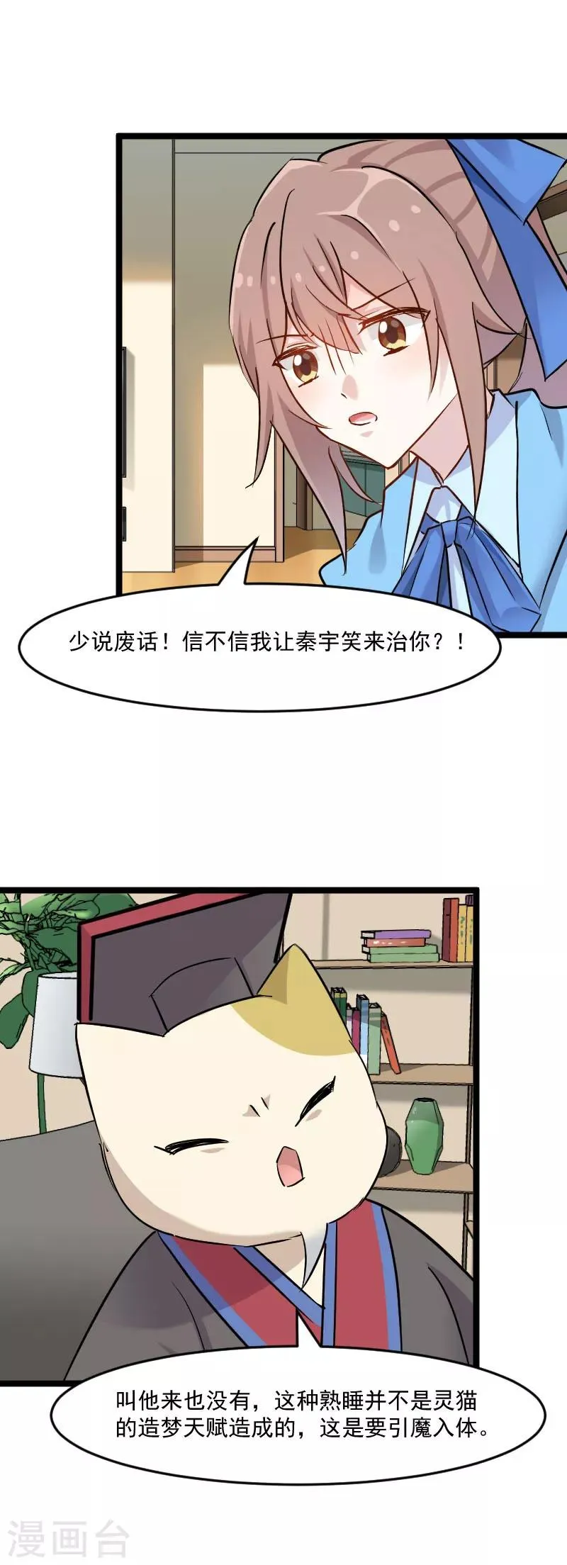 第150话 引魔入体 第9页