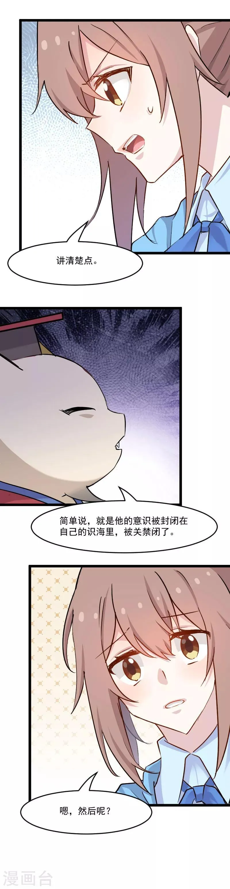 第150话 引魔入体 第10页