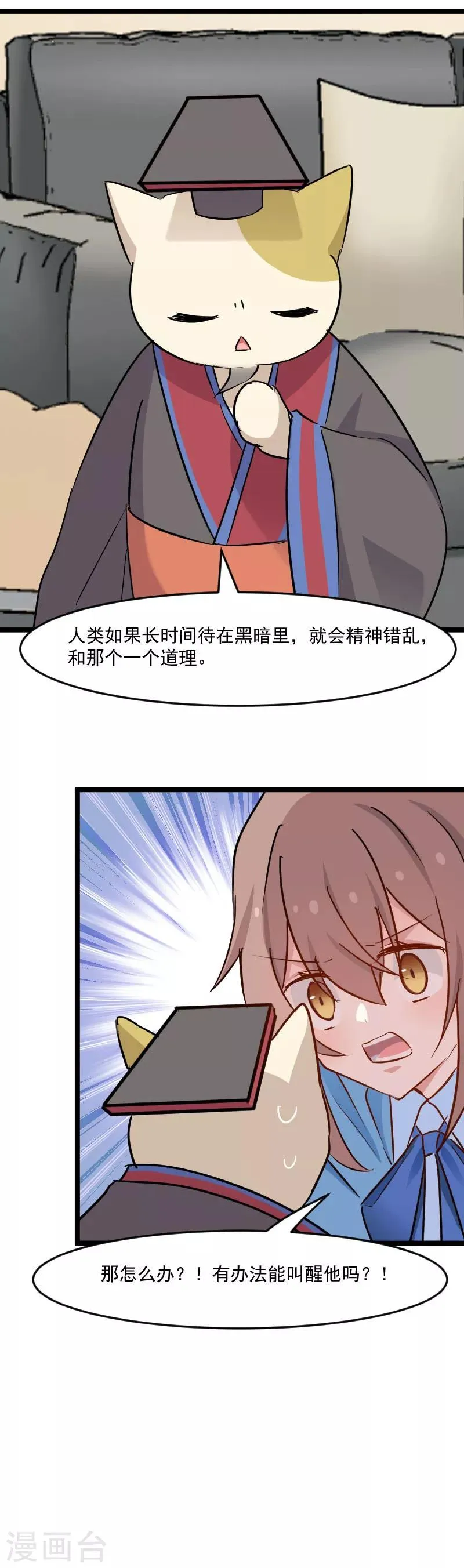 第150话 引魔入体 第11页
