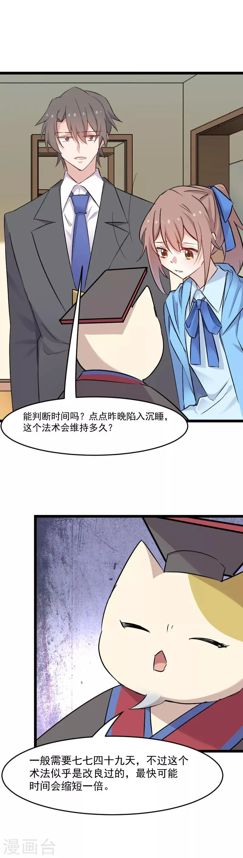 第150话 引魔入体 第12页
