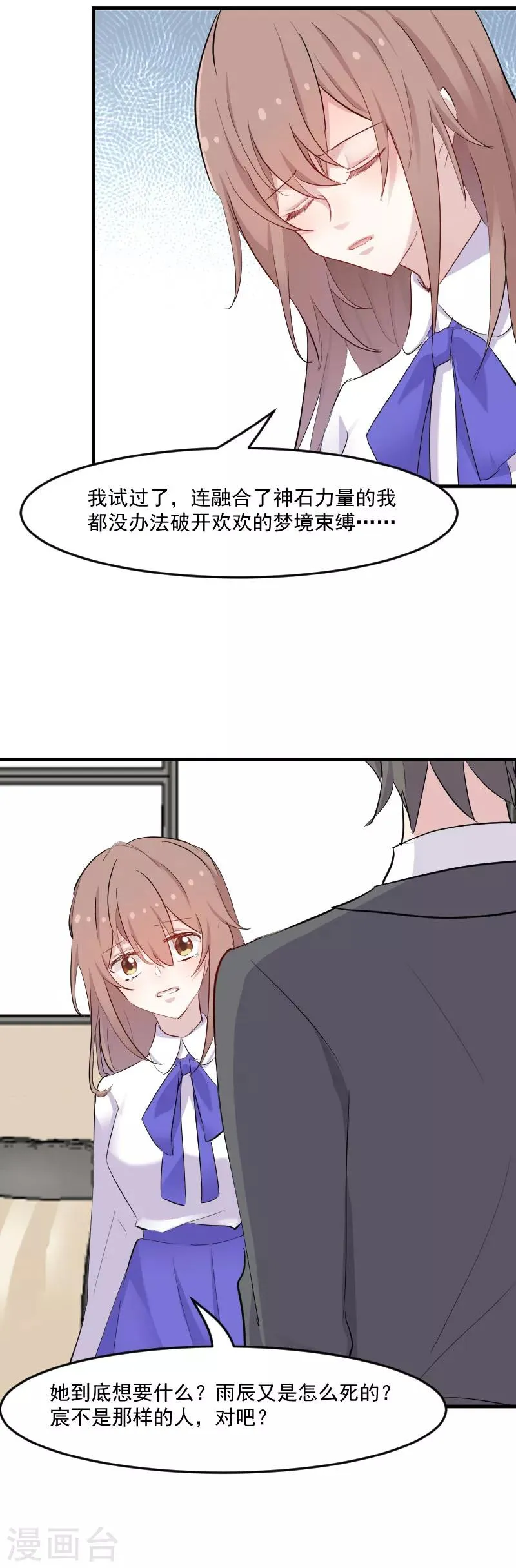 第149话 又见猫神 第3页