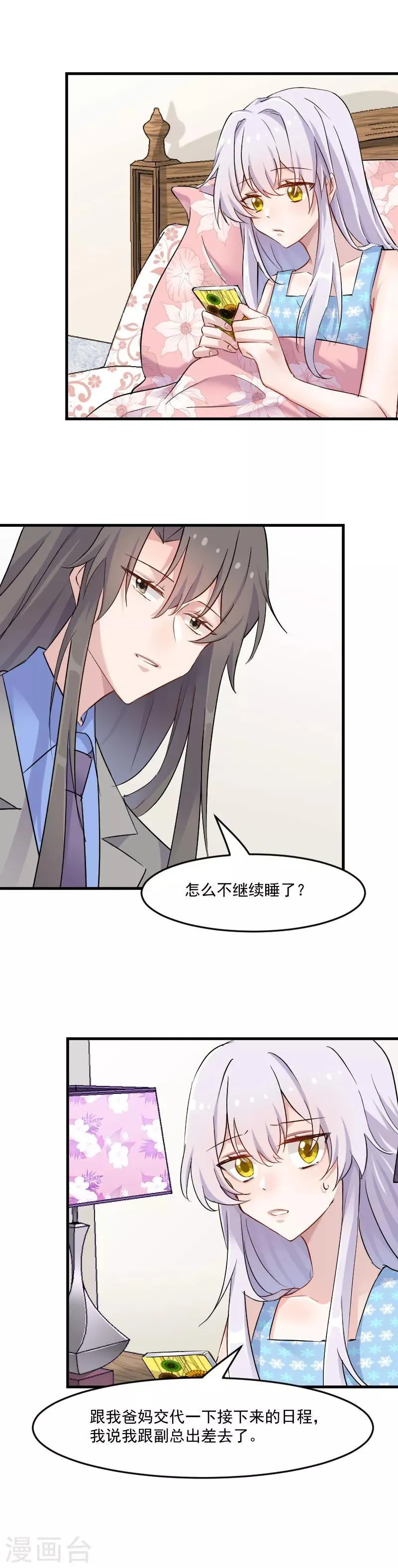 第149话 又见猫神 第7页