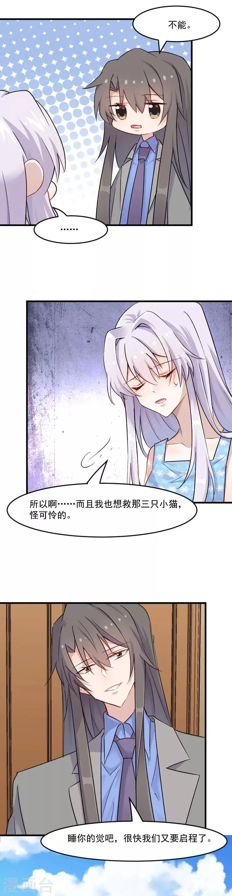 第149话 又见猫神 第9页