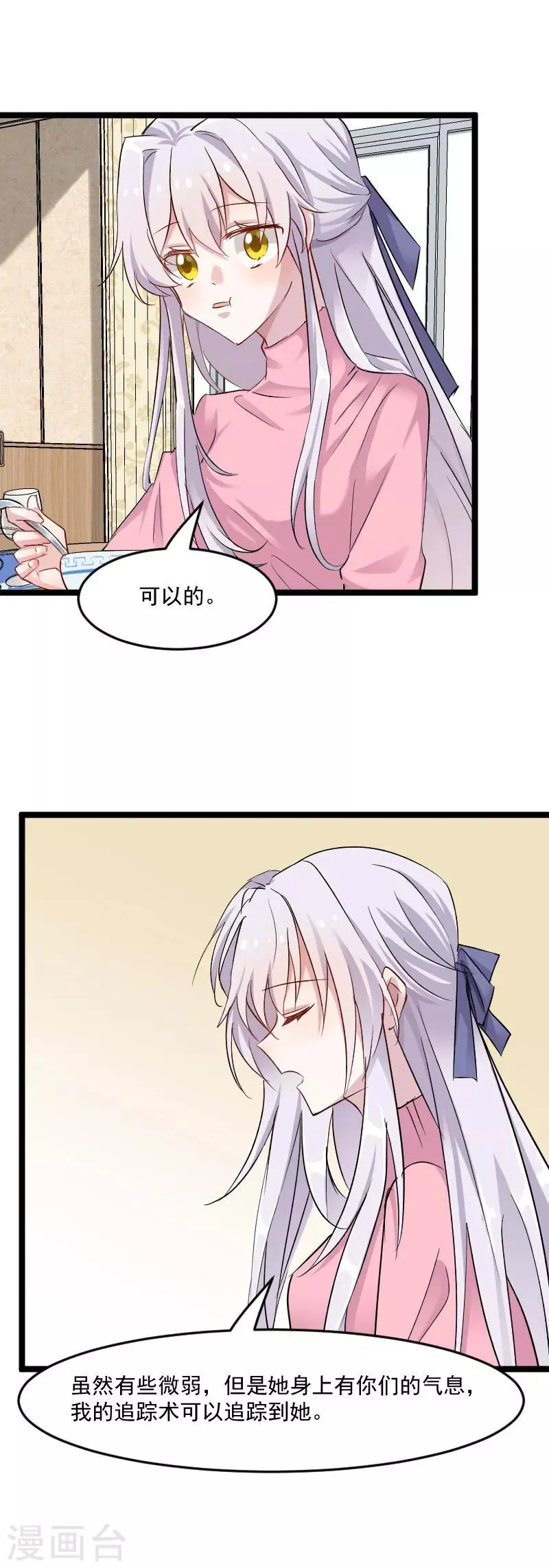 第149话 又见猫神 第11页