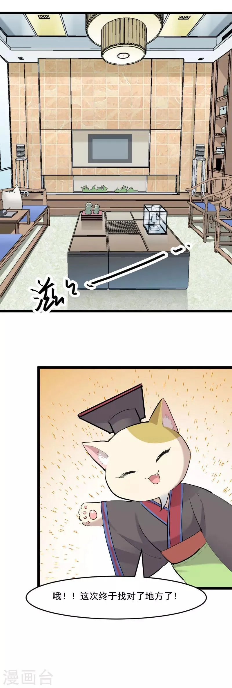 第149话 又见猫神 第14页