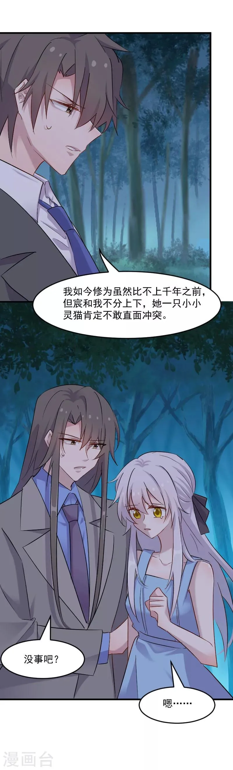 第148话 点点危机 第3页