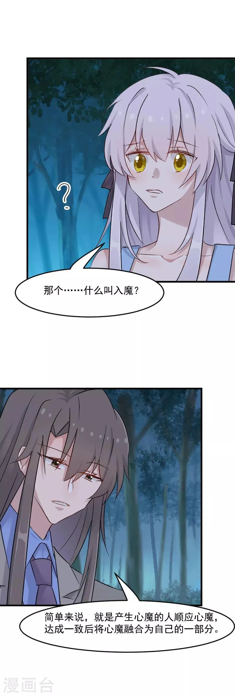 第148话 点点危机 第5页