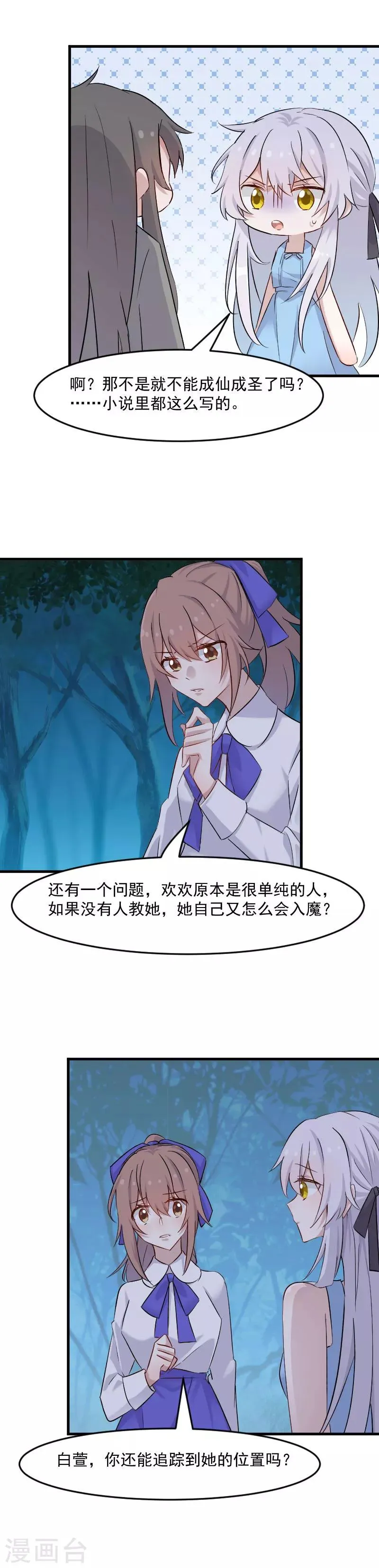 第148话 点点危机 第6页