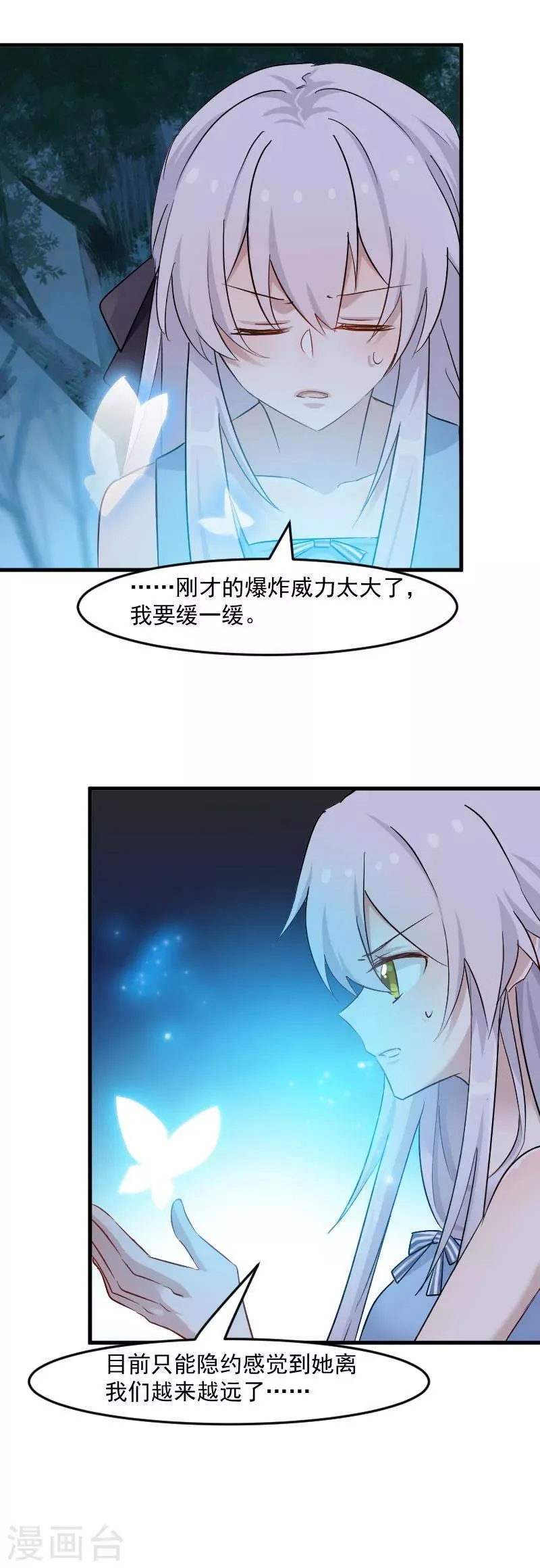 第148话 点点危机 第7页