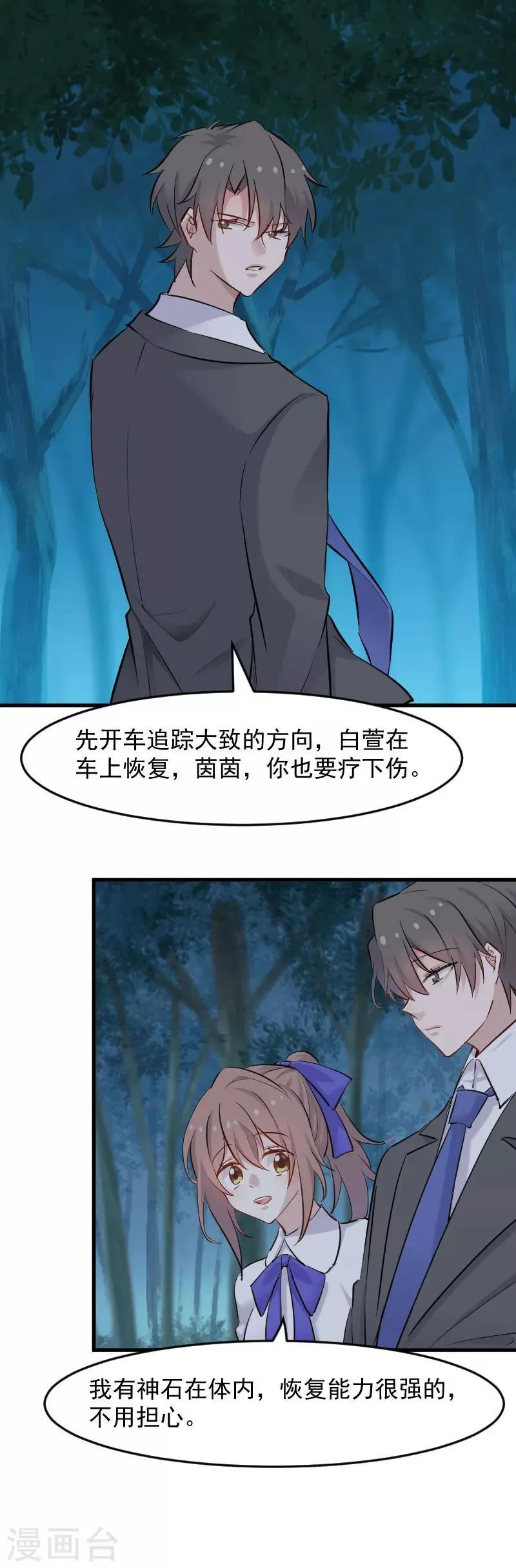 第148话 点点危机 第8页
