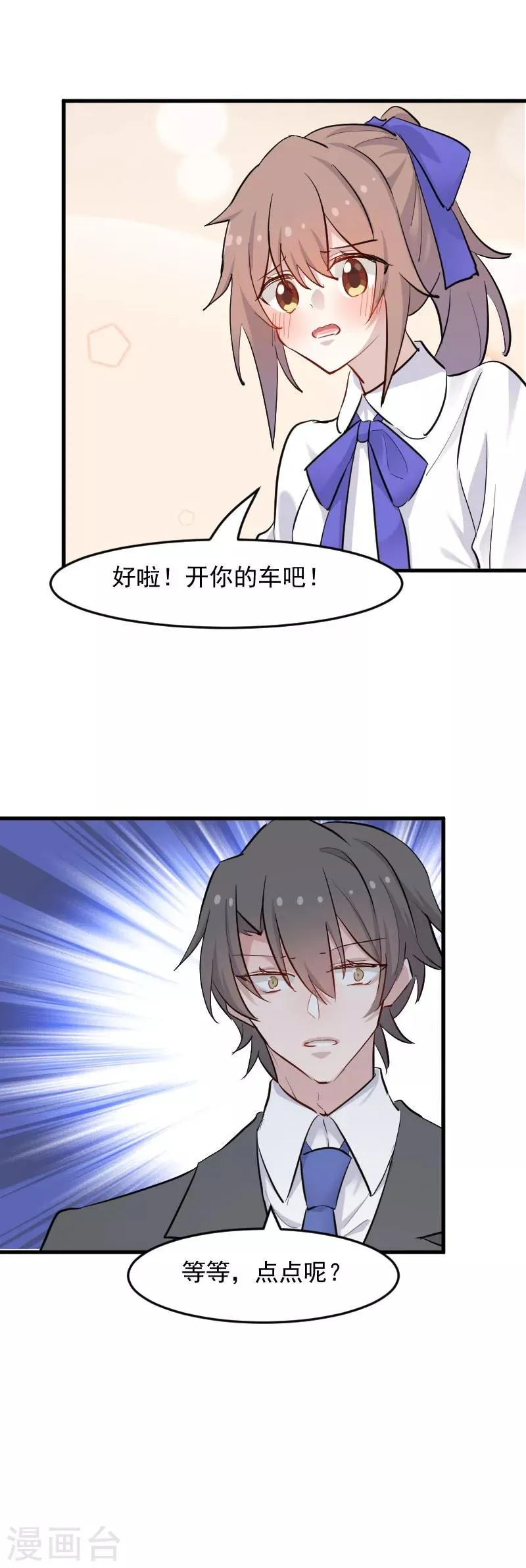 第148话 点点危机 第10页
