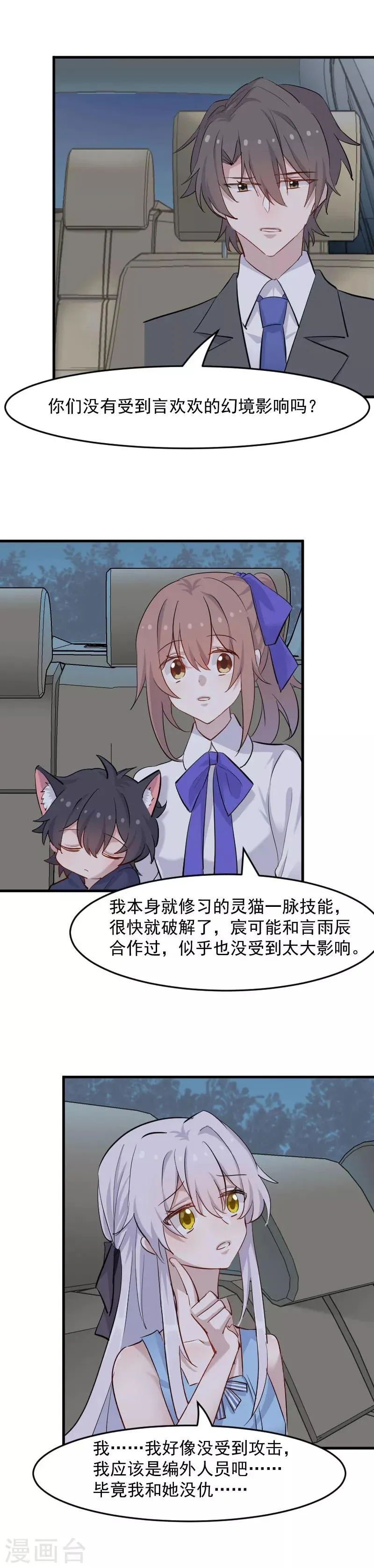 第148话 点点危机 第12页