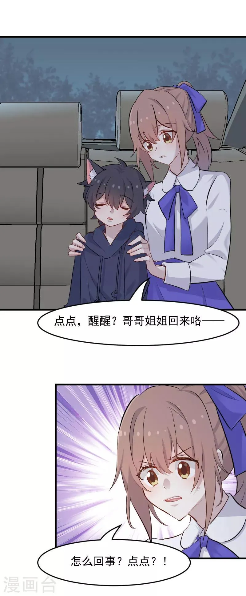第148话 点点危机 第13页