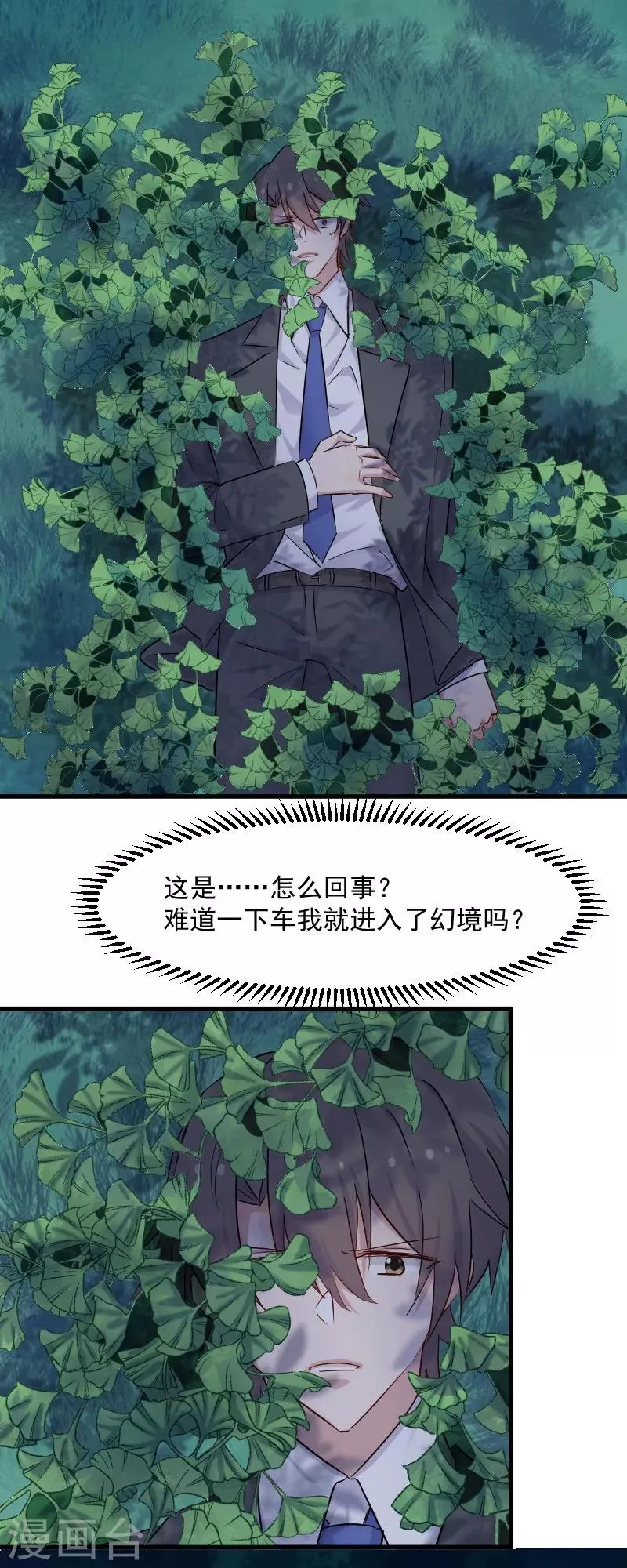 第147话 凶手的真面目 第2页