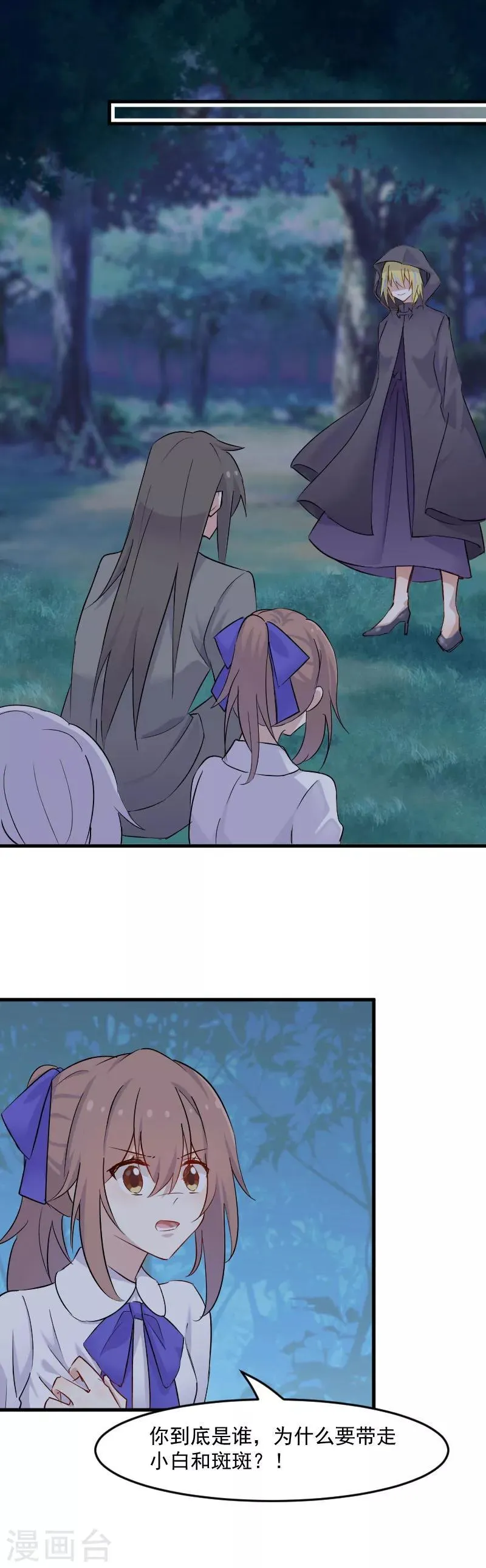 第147话 凶手的真面目 第3页