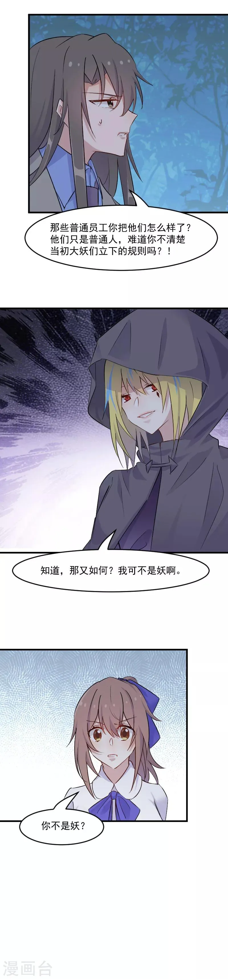 第147话 凶手的真面目 第4页