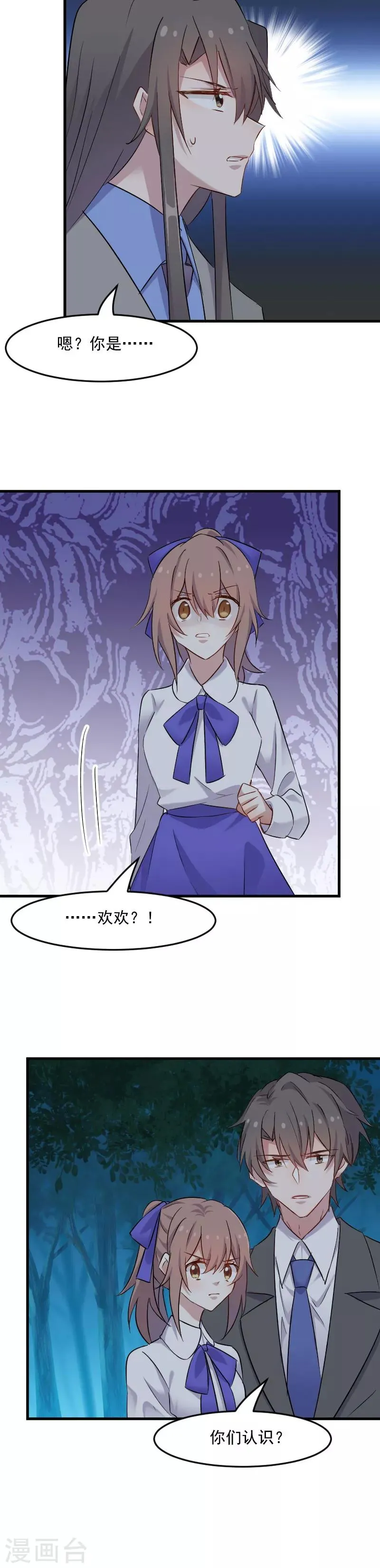 第147话 凶手的真面目 第6页