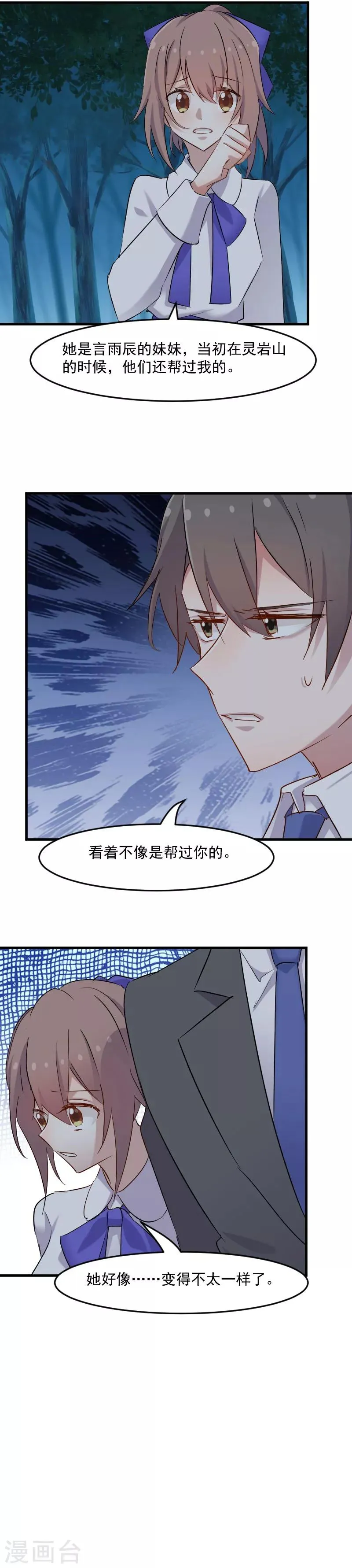 第147话 凶手的真面目 第7页