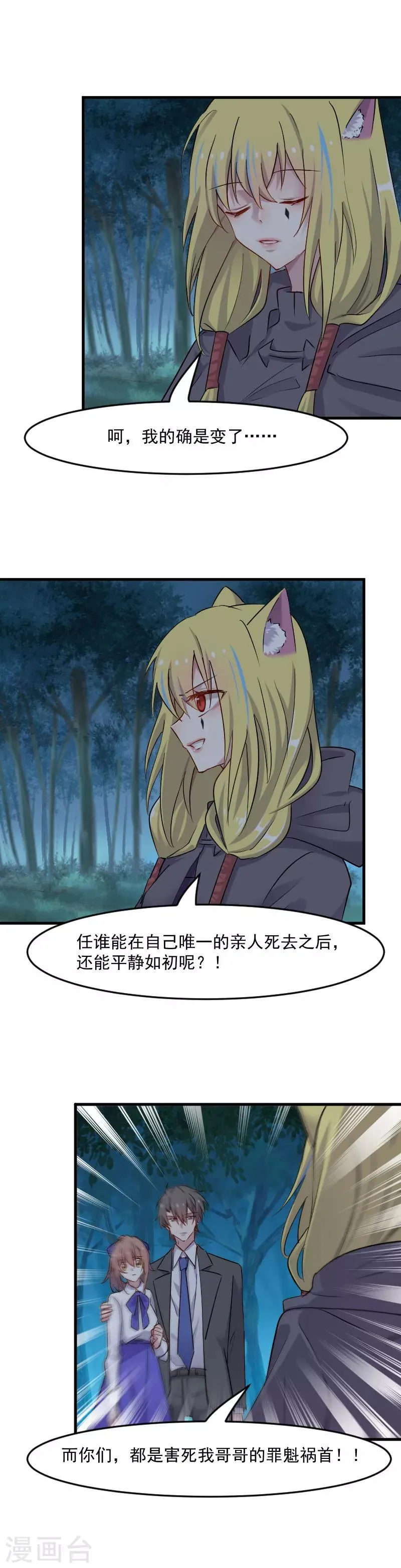 第147话 凶手的真面目 第8页