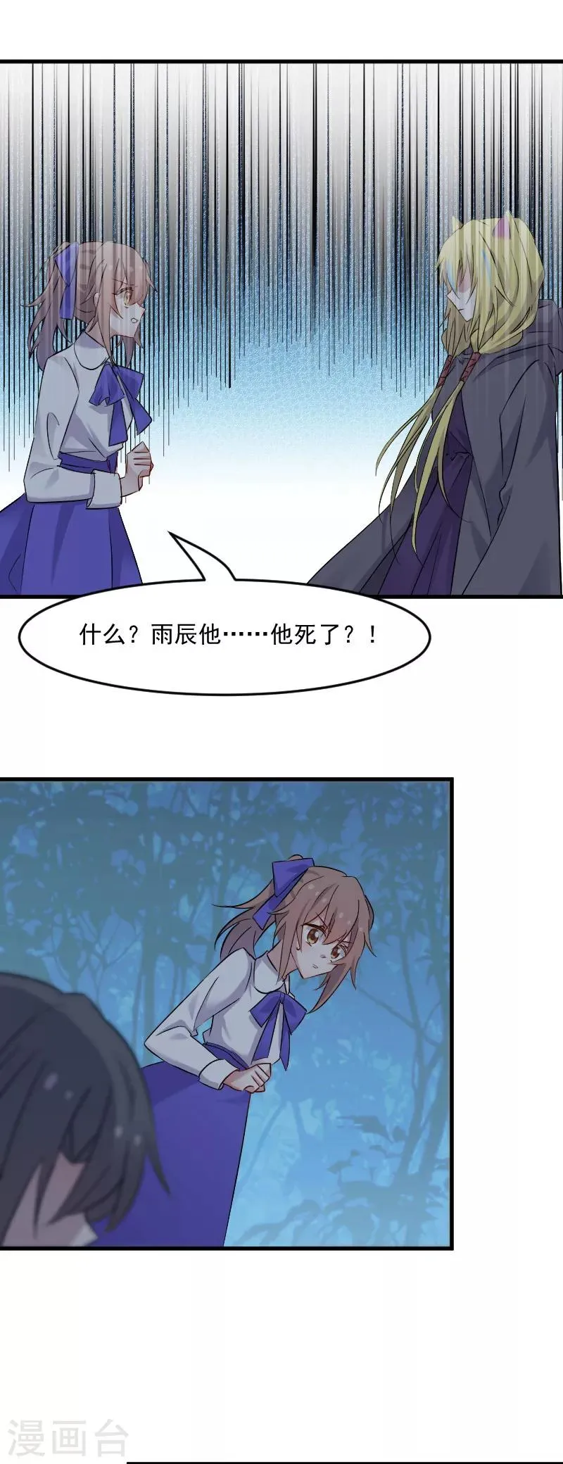 第147话 凶手的真面目 第9页