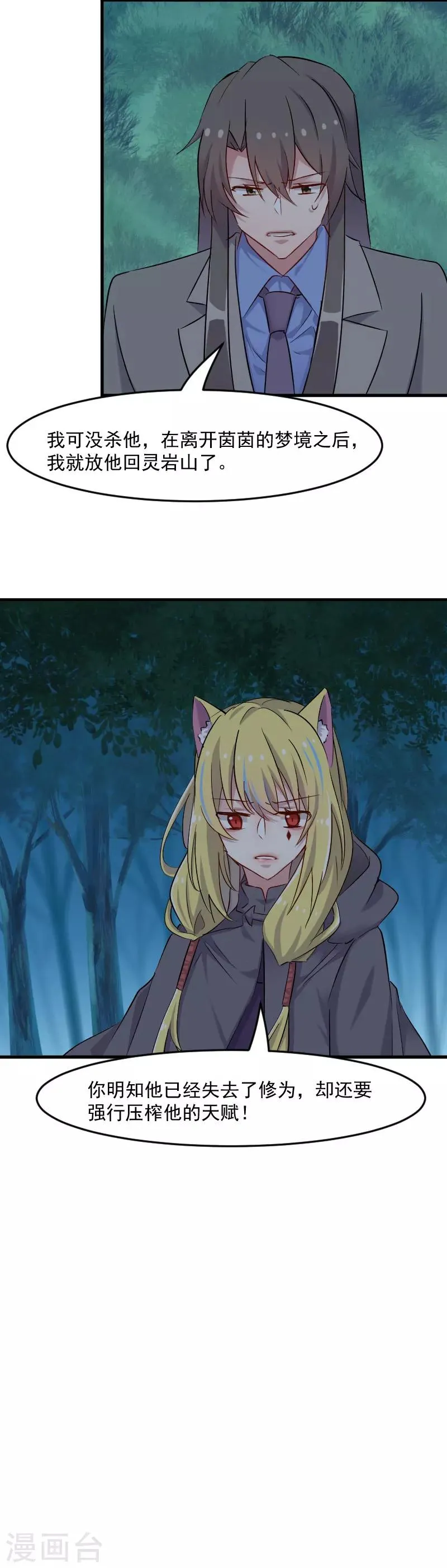 第147话 凶手的真面目 第10页