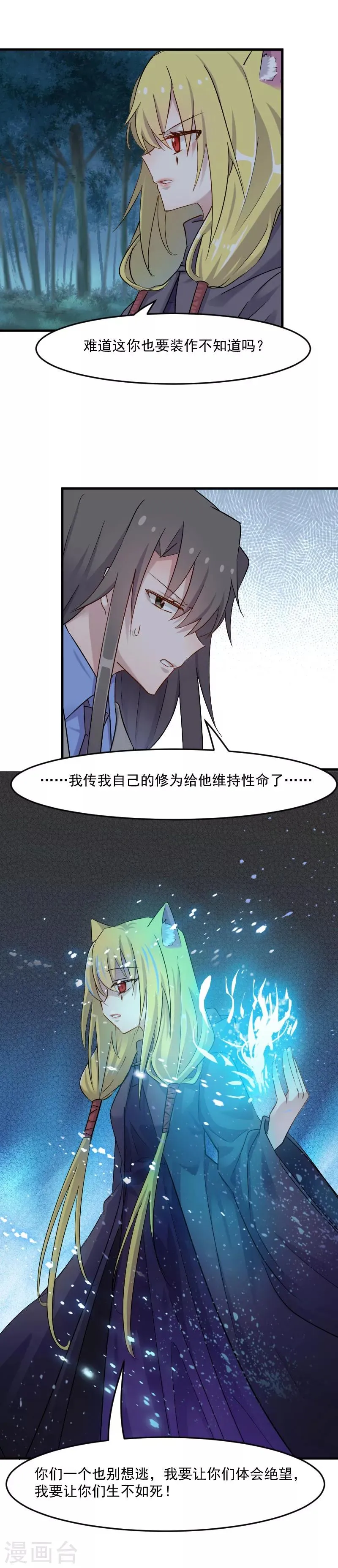 第147话 凶手的真面目 第11页