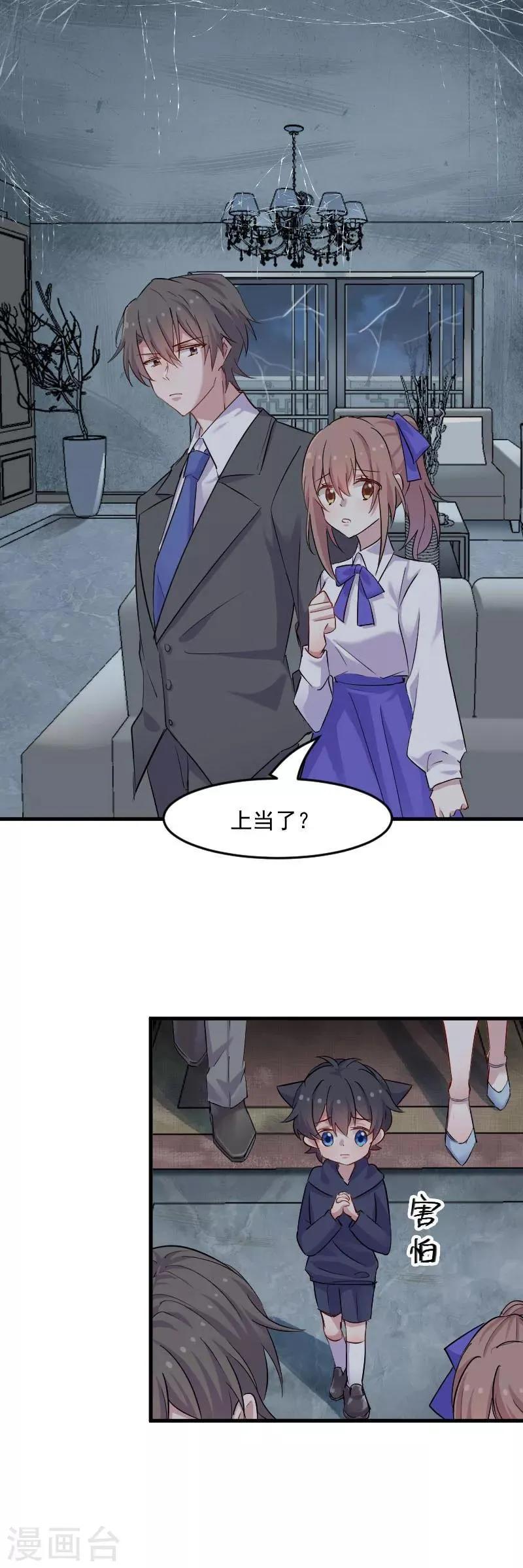 第146话 小白的踪迹 第2页
