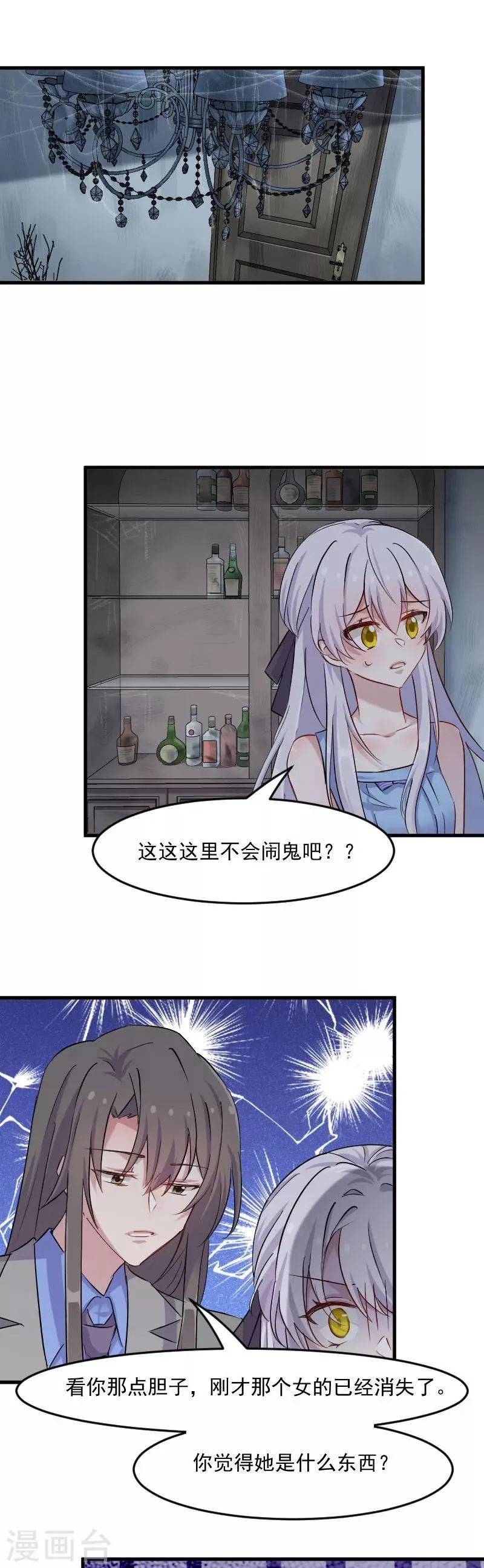 第146话 小白的踪迹 第3页