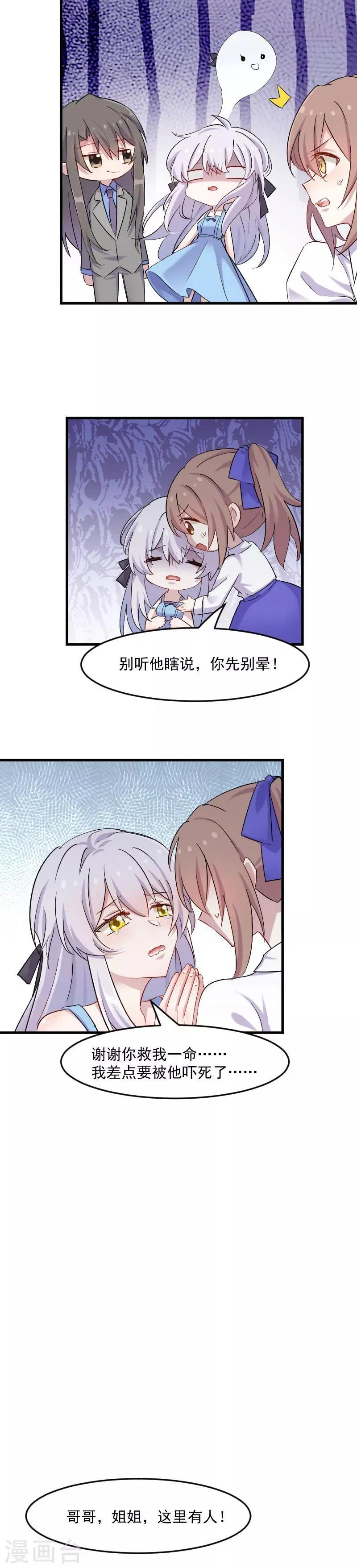 第146话 小白的踪迹 第4页