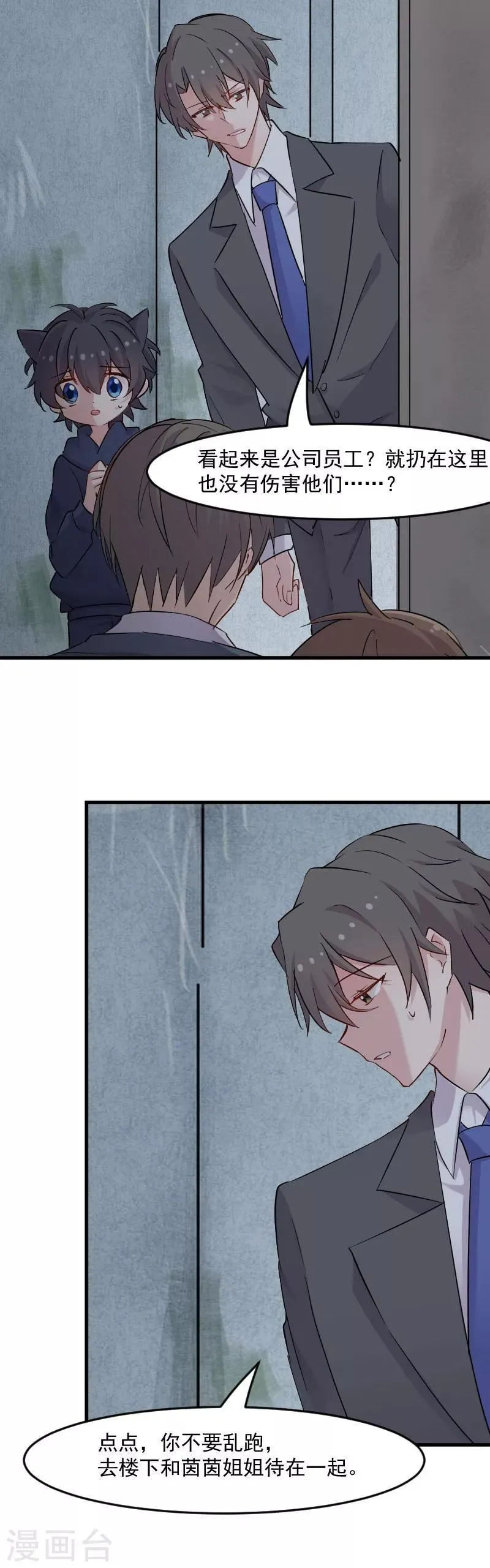 第146话 小白的踪迹 第6页