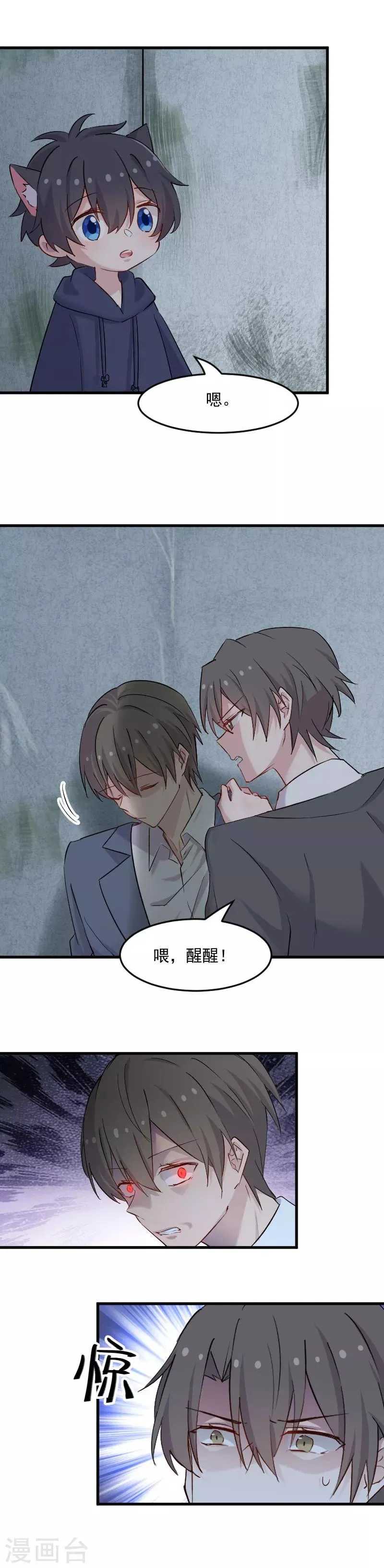 第146话 小白的踪迹 第7页