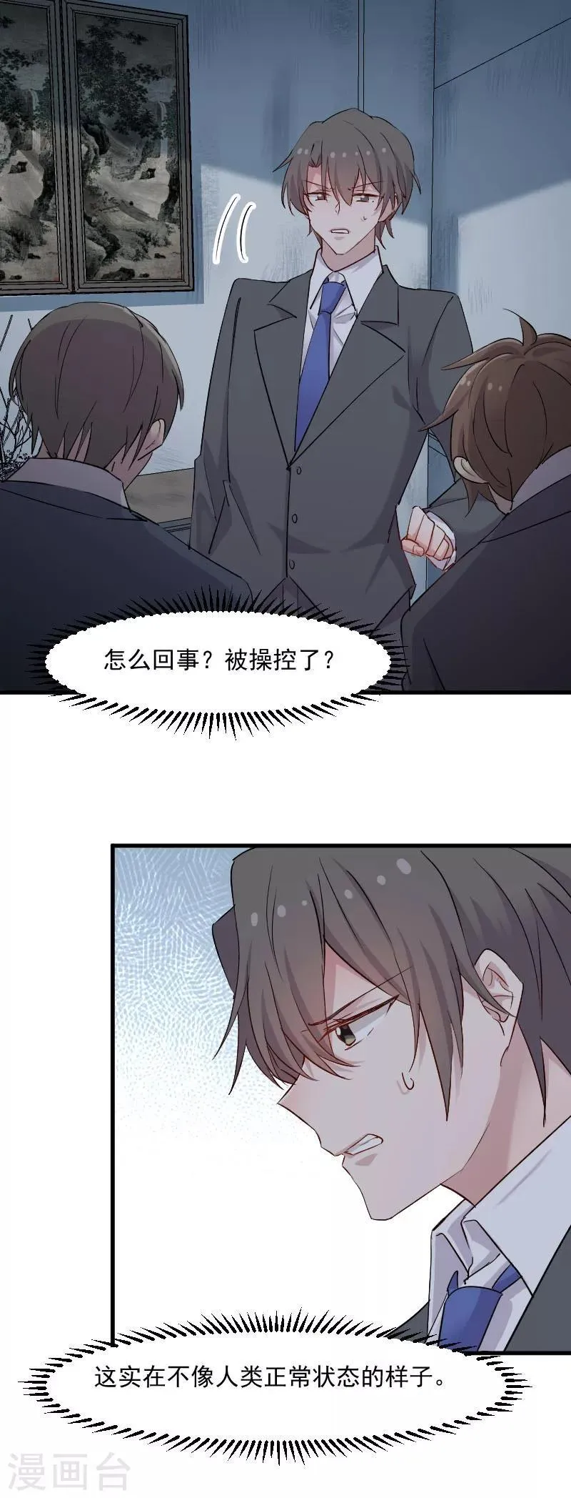 第146话 小白的踪迹 第8页