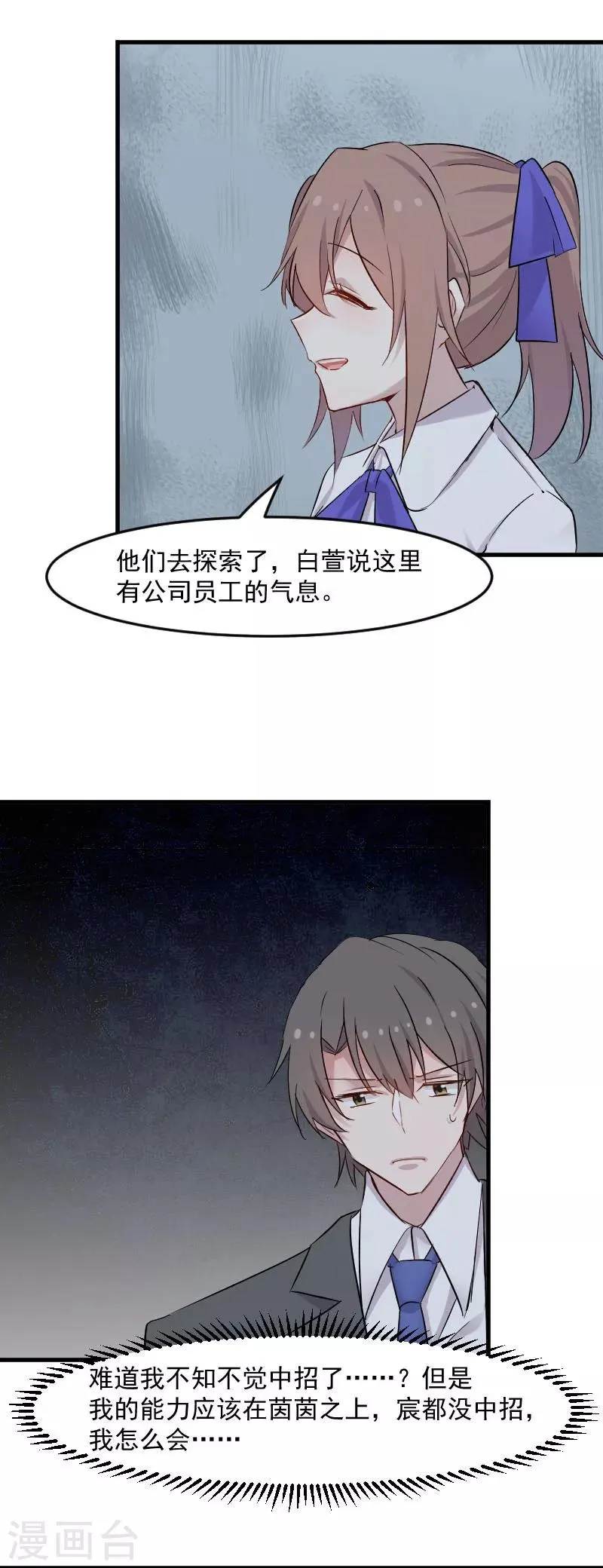 第146话 小白的踪迹 第14页