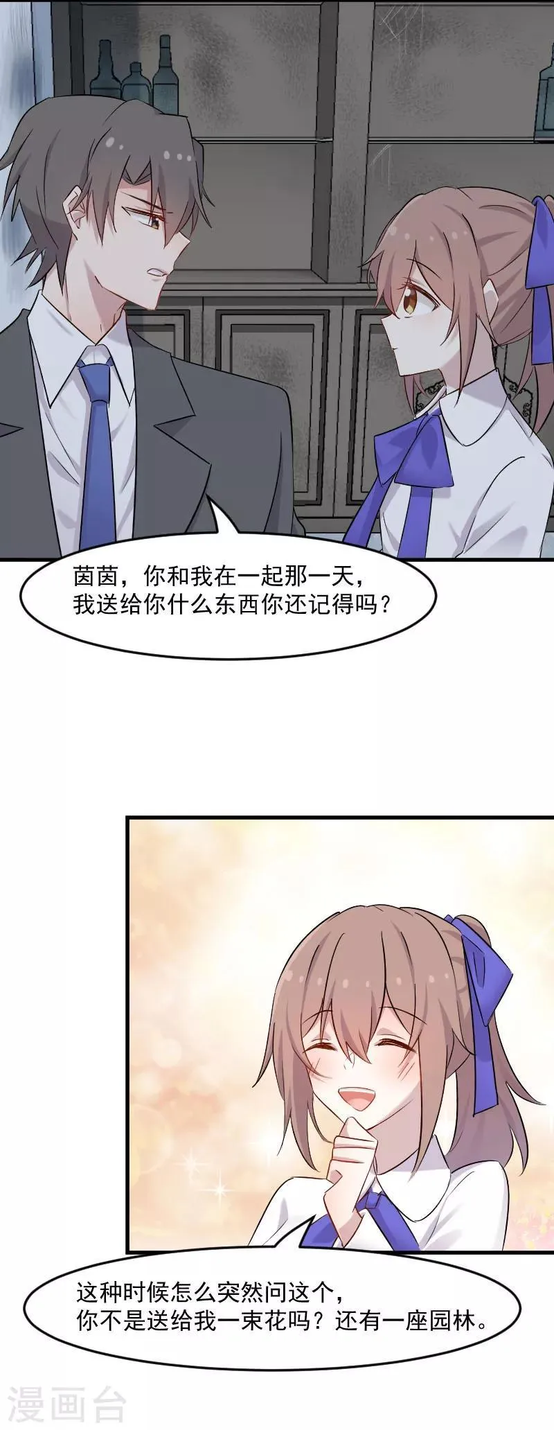 第146话 小白的踪迹 第15页