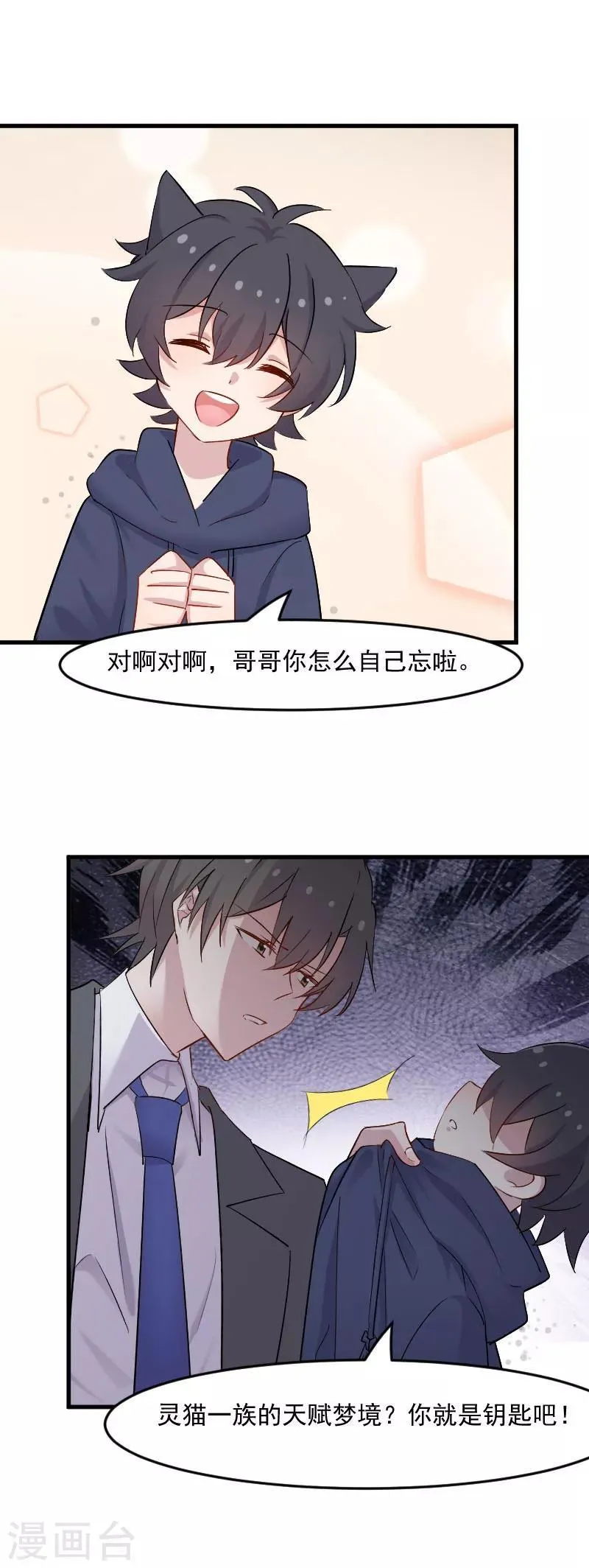 第146话 小白的踪迹 第16页