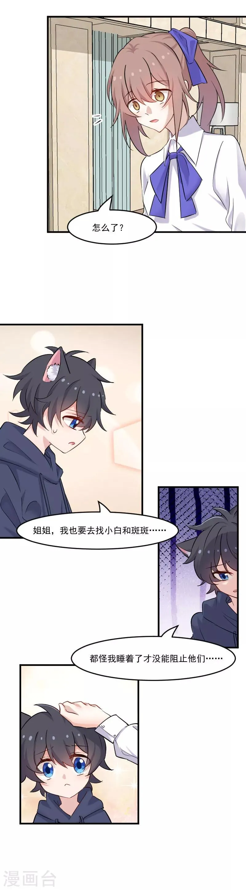 第145话 白萱的天赋 第3页