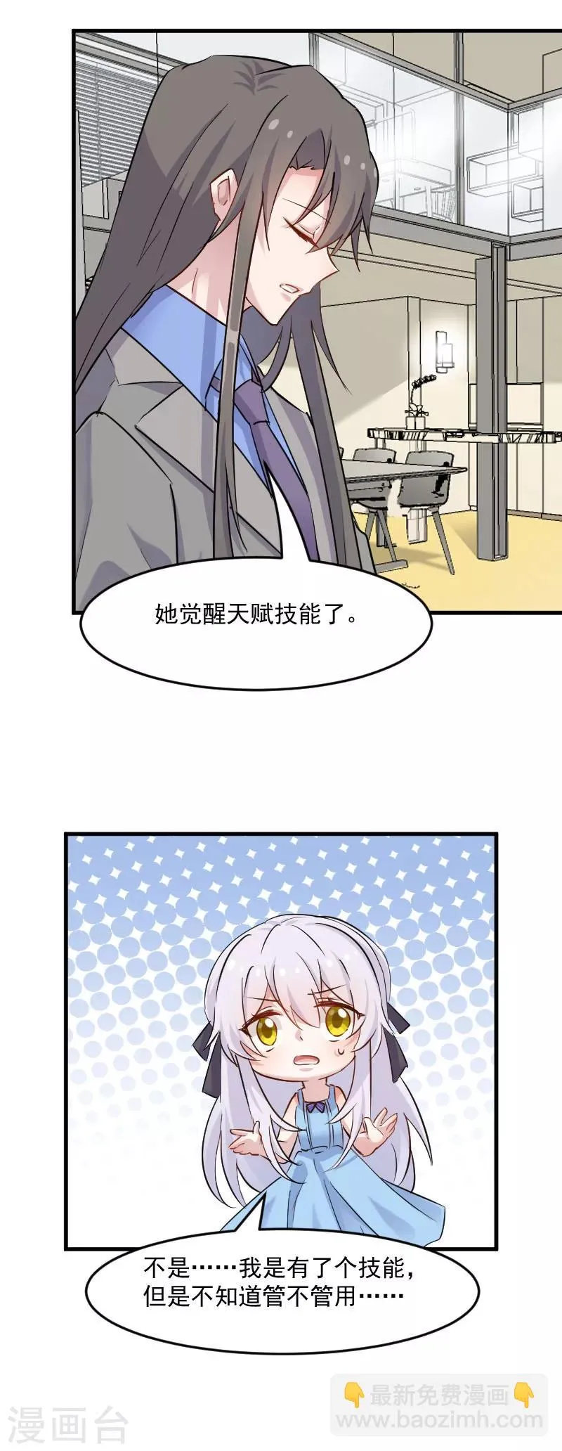 第145话 白萱的天赋 第6页