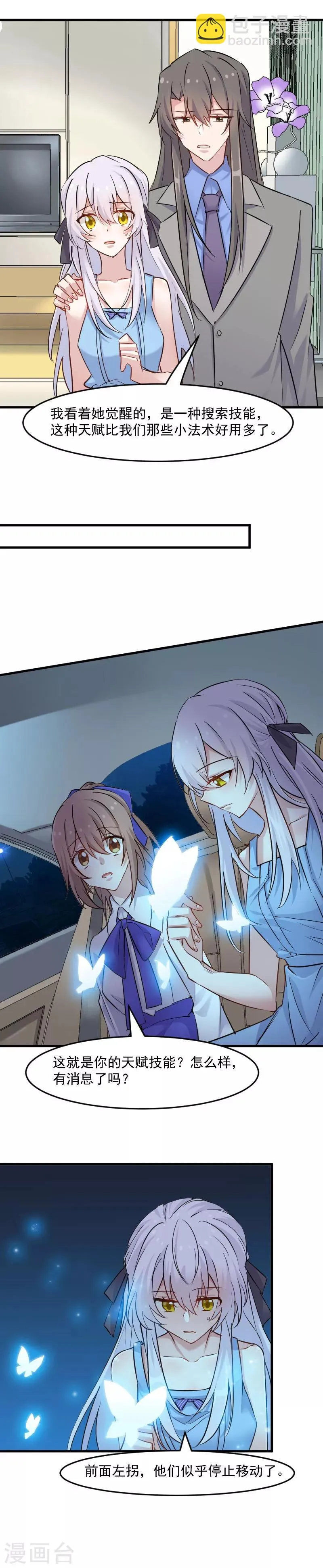 第145话 白萱的天赋 第7页