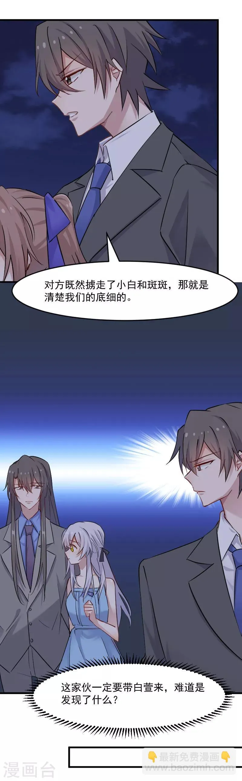 第145话 白萱的天赋 第9页