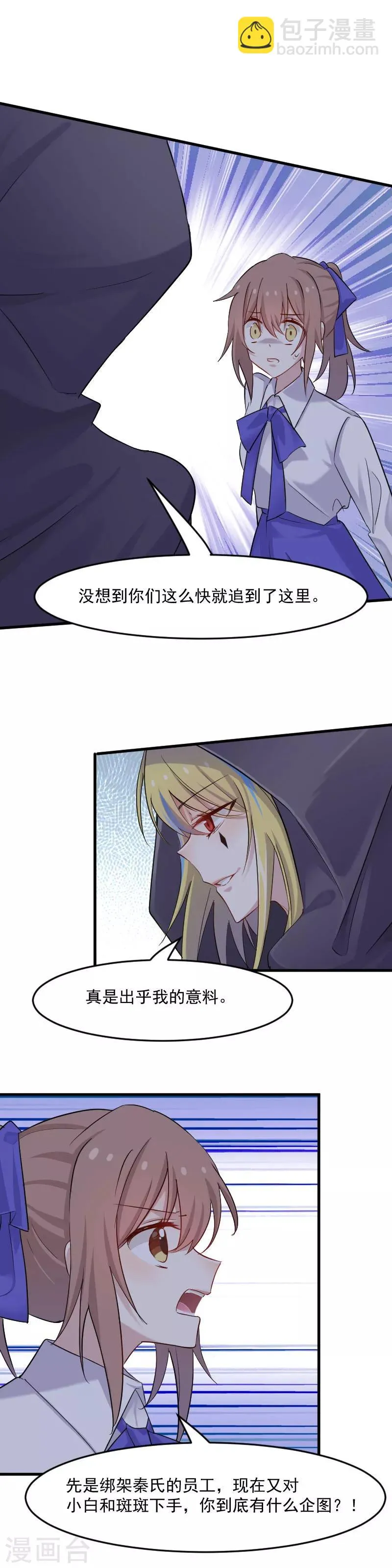 第145话 白萱的天赋 第10页