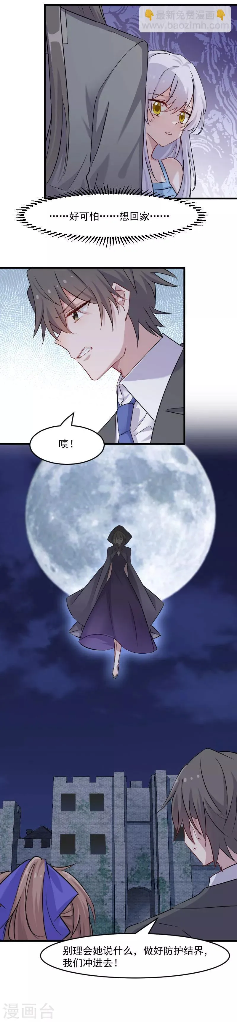 第145话 白萱的天赋 第12页