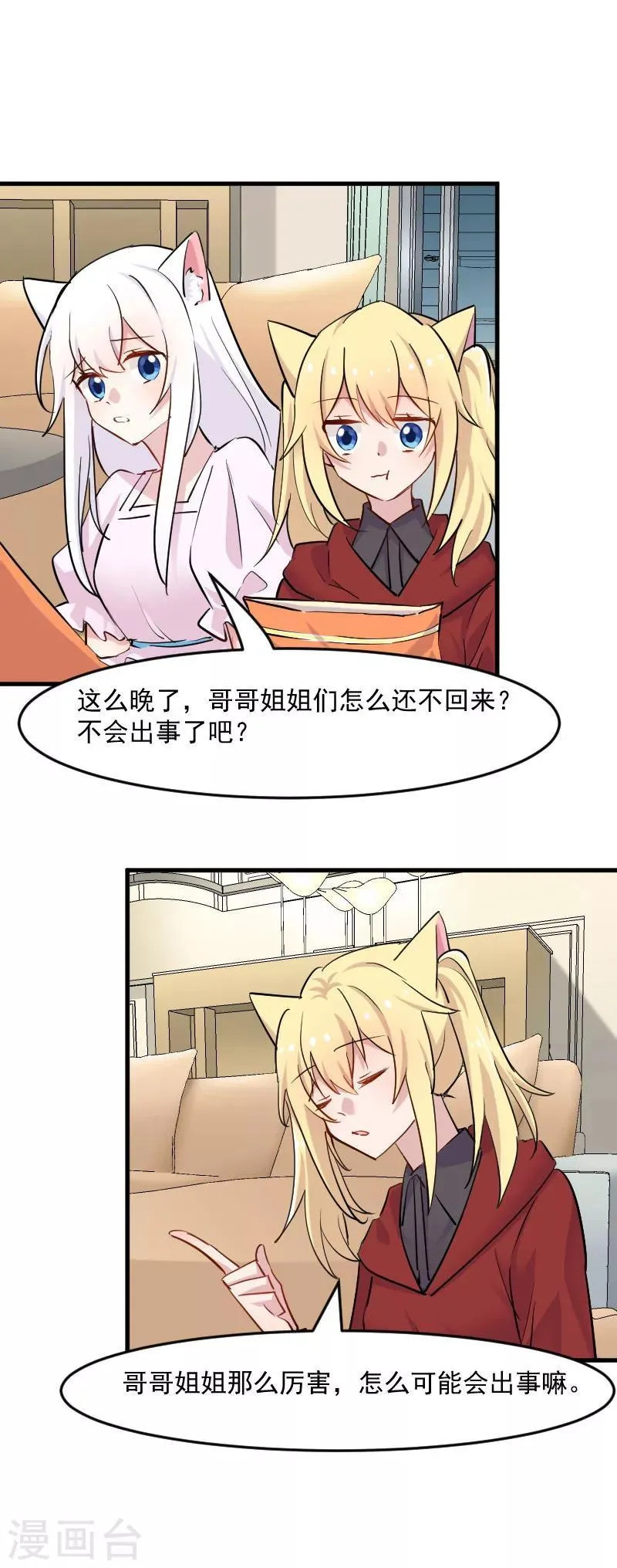 第144话 小白遇难 第2页