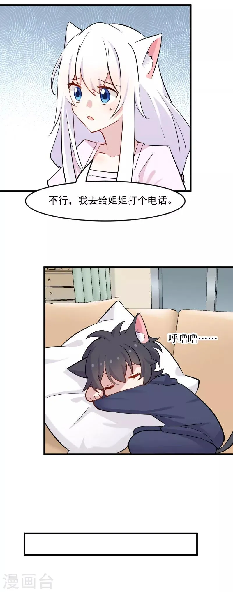 第144话 小白遇难 第3页