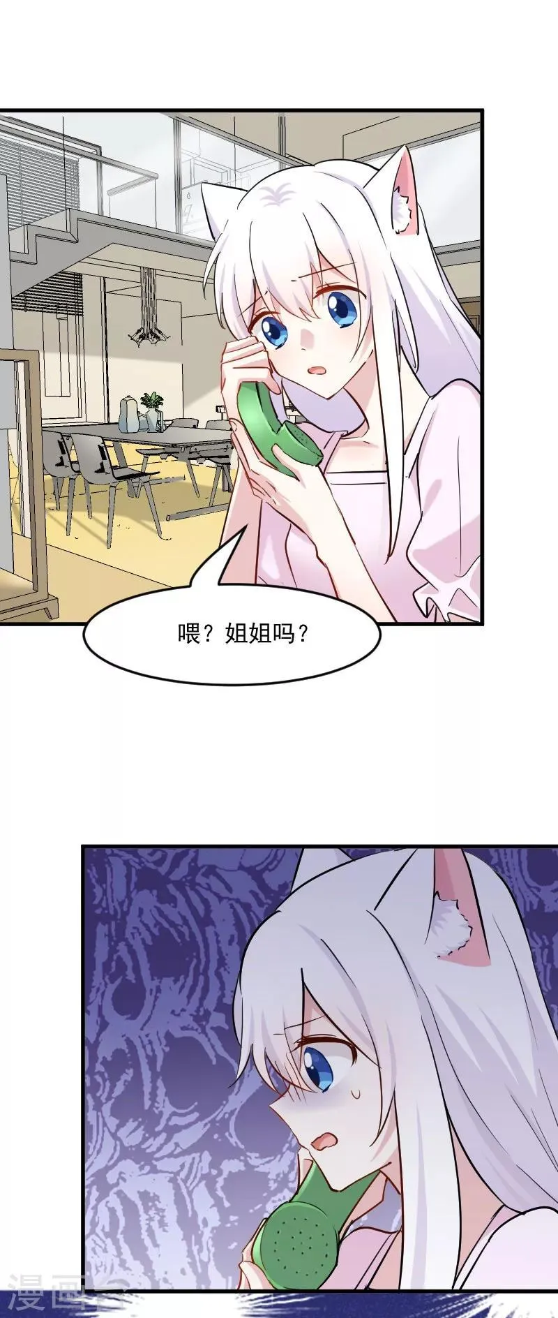 第144话 小白遇难 第4页